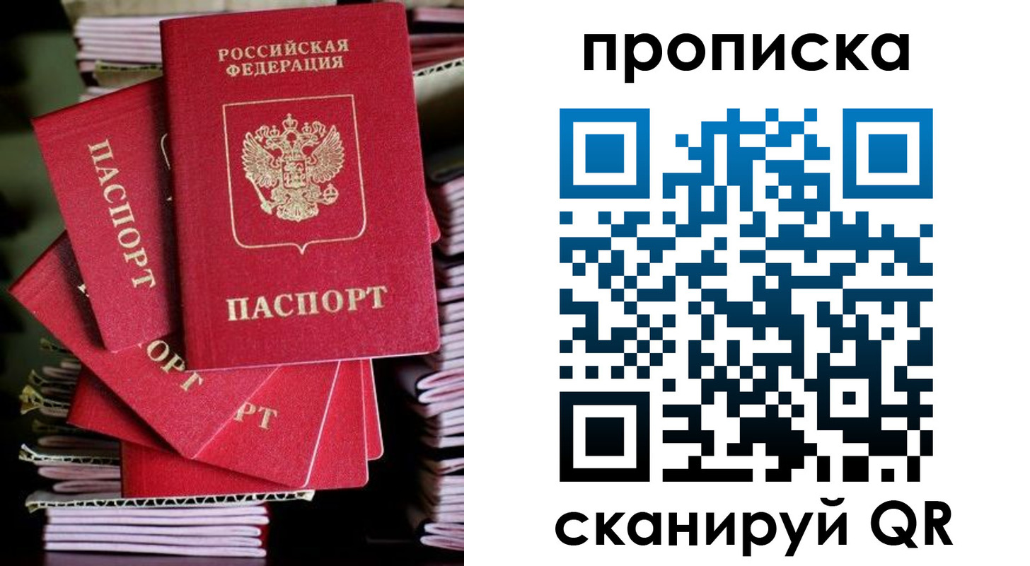 прописка паспорт в Перми